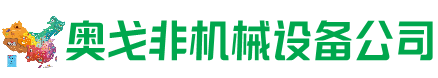 榆中县回收加工中心:立式,卧式,龙门加工中心,加工设备,旧数控机床_奥戈非机械设备公司